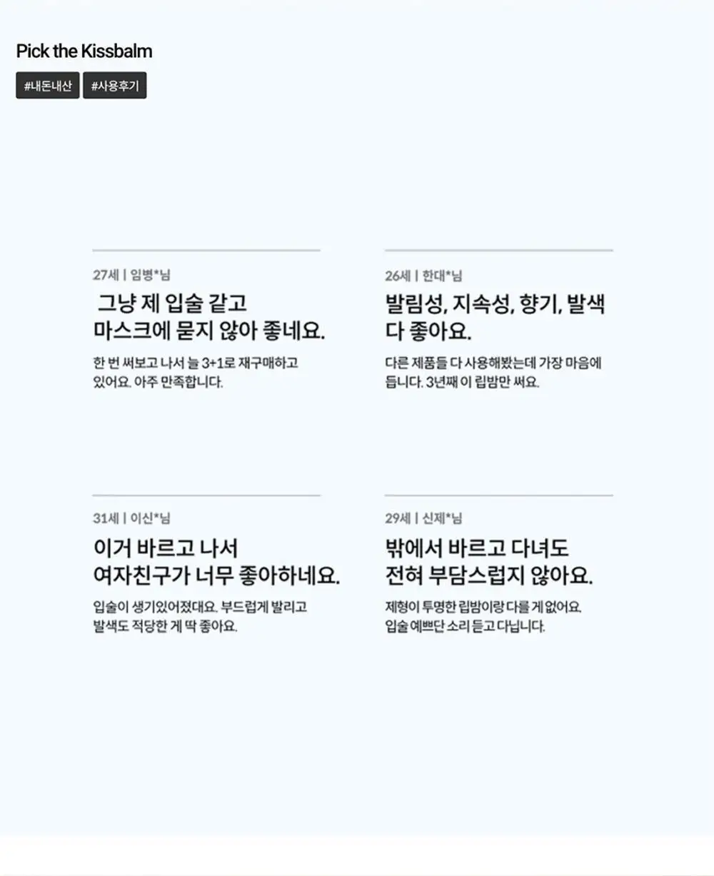 [올영단독/립밤1위] 낫포유 키스밤 포맨 더블기획 (1+1) 상세페이지 17